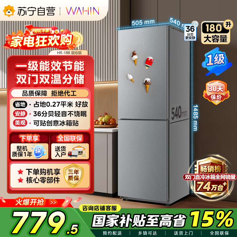 华凌冰箱HR-188星烁银