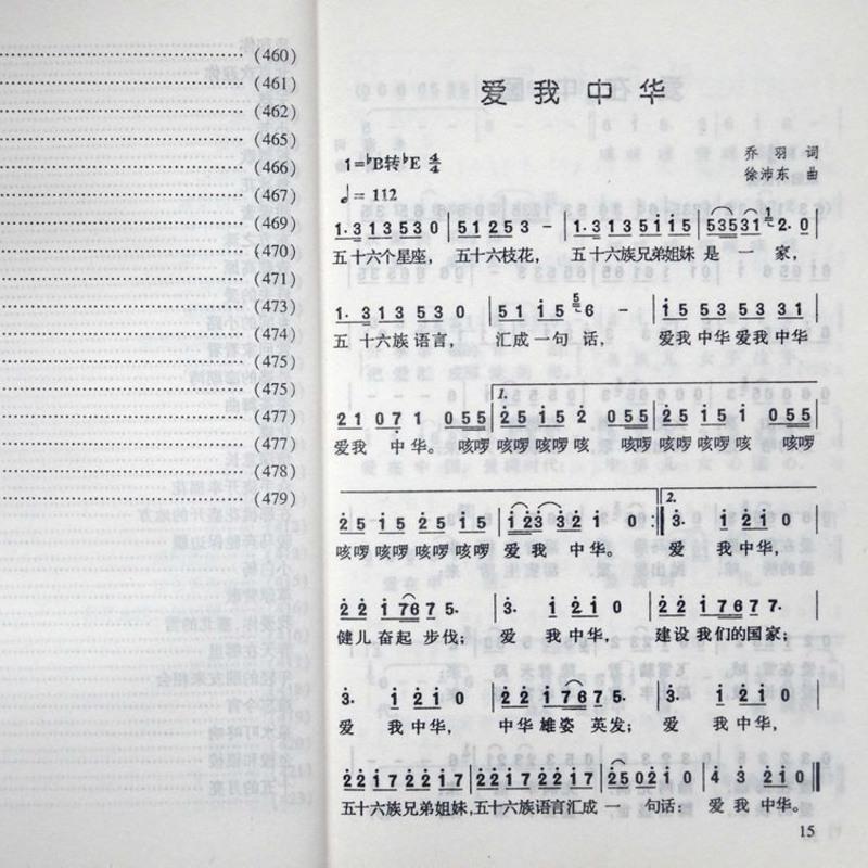 我爱老歌经典老歌歌声飘过70年同一首歌老歌经典简谱乐谱歌词书籍我爱