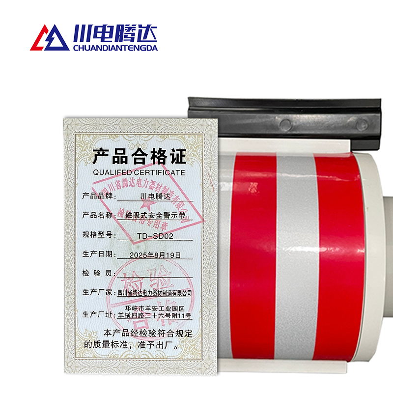 川电腾达 TD-SD02 磁吸式安全警示带(计价单位:个)高清大图