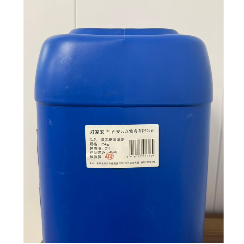 好家安 黄黑斑清洗剂 25kg 桶高清大图