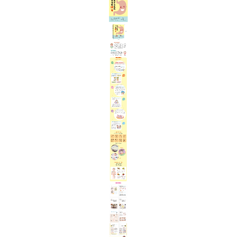 正版新书]孩子老生病,问题在脾胃黄静9787557851927高清大图