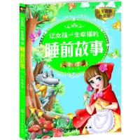 让女孩一生幸福的睡前故事 彭凡 著 少儿 文轩网
