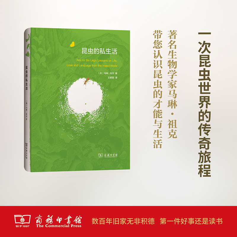 自然雅趣:昆虫的私生活