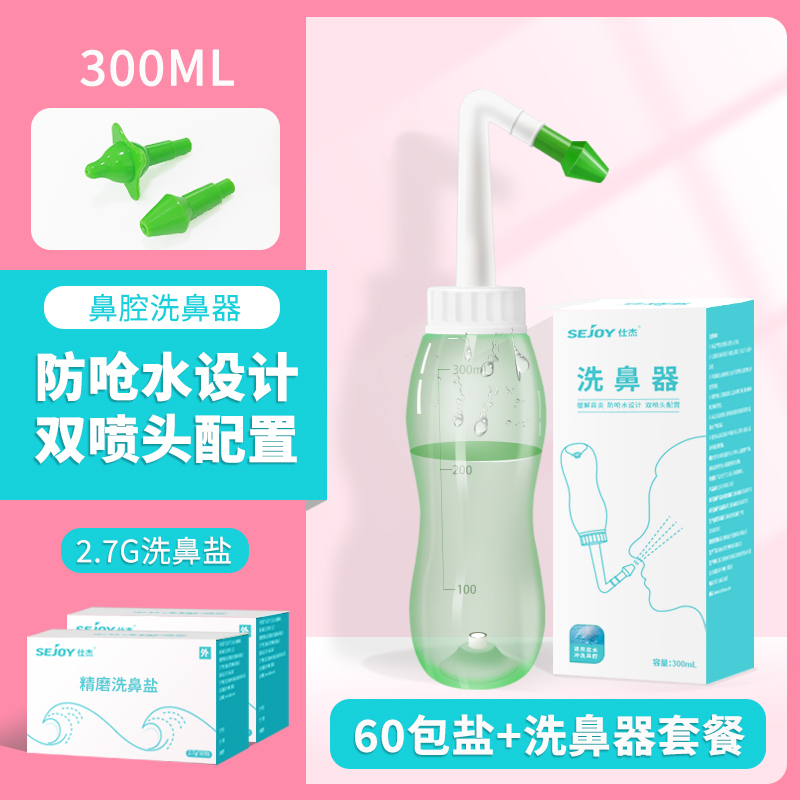 仕杰洗鼻器鼻腔冲洗器