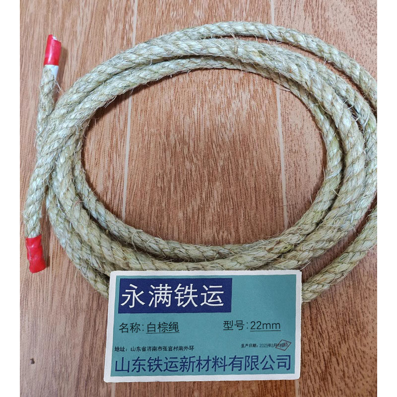 永满铁运 白棕绳 22mm kg高清大图