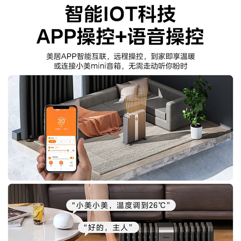 美的(Midea)[硬钢科技]取暖器/电暖器/电暖气家用/取暖炉WIFI智能遥控加宽14片双擎取暖电热油汀HYX22TR高清大图