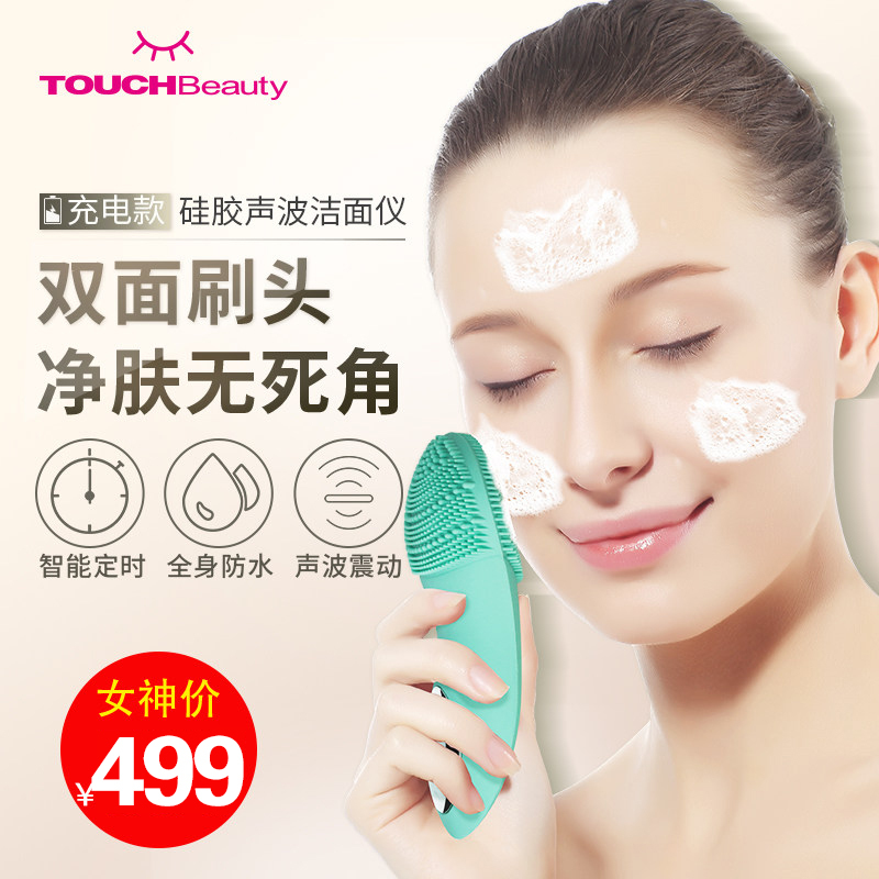 TOUCHBEAUTY渲美TB-1788硅胶美容洁面仪毛孔黑头清洁器电动充电洗脸深层清洁家用美容