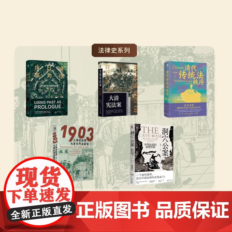 大学问系列:法律史系列(全5本) 广西师范大学出版社