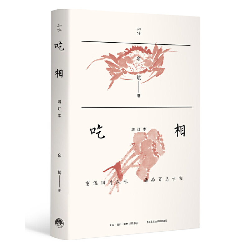 知味:四月春膳 [正版]知味书全8册 口福二集 小吃六十品 凡料成珍+吃相+四月春膳+舌尖草木+六畜兴旺+味即道+素说新高清大图