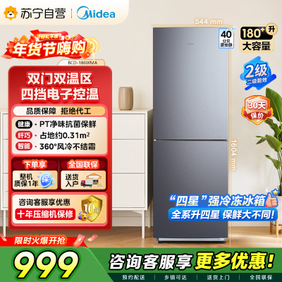 美的（Midea）186升两门二门双开门双系统节能低音风冷无霜迷你超薄小型家用租房电冰箱 BCD-186WMA榭湖银