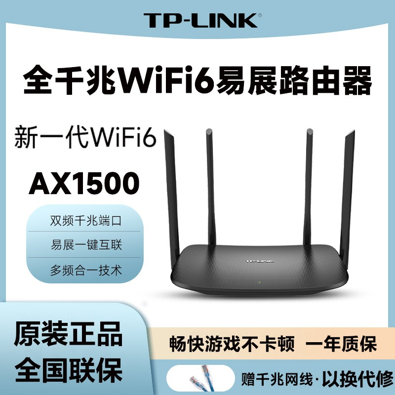 TP-LINK 全千兆双频WiFi6无线路由器 5G双频 易展Mesh 高速路由智能穿墙家用 儿童上网管控 XDR1520易展版