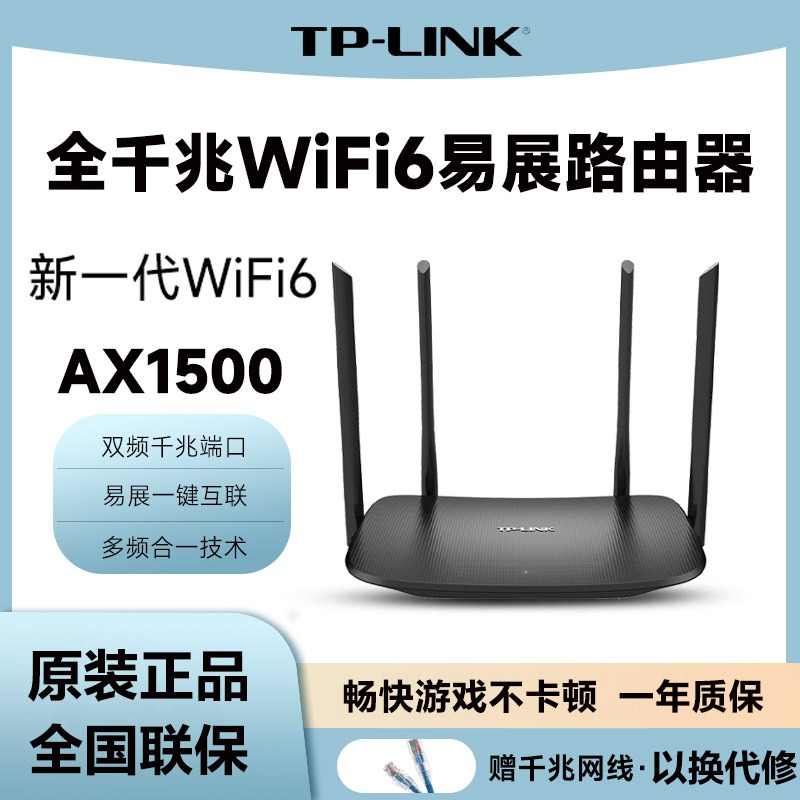 普联(TP-LINK) 全千兆双频WiFi6无线路由器 5G双频 易展Mesh 高速路由智能穿墙家用 儿童上网管控 XDR1520易展版