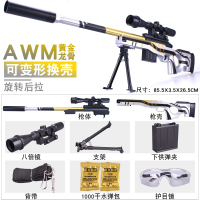 优贝聪(YOUBEICONG)绝地狙击枪大号awm皮肤版仿真黄金龙骨儿童玩具男孩求生水弹手抢 中号AWM【黄金龙骨】86