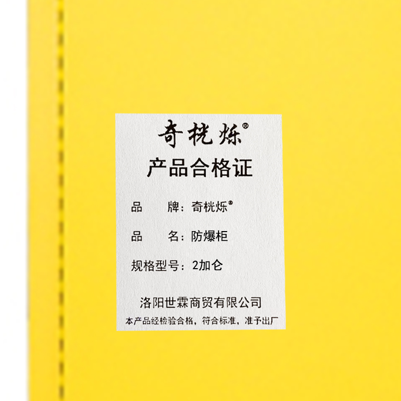 奇桄烁防爆柜2加仑/台高清大图