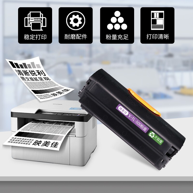 映美佳经典 TL-500X粉盒大容量 适用奔图P4000DN硒鼓M7600FDN墨盒碳粉P5006DN打印机墨粉高清大图