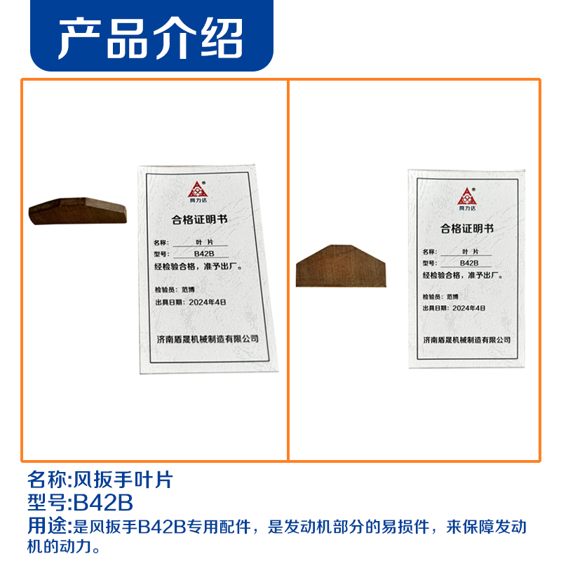 同力达风扳手叶片B42B片高清大图