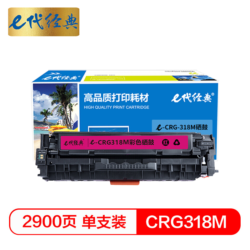 e代经典 CRG-318M硒鼓红色 适用佳能Canon LBP7200cd 7200cdn 7660cdn打印机高清大图
