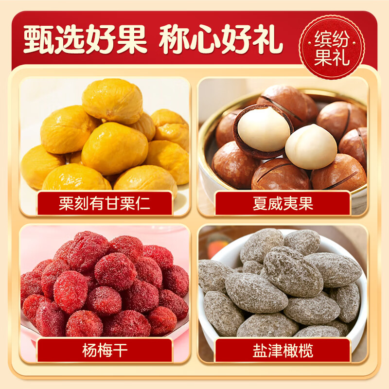 来伊份休闲零食混合坚果果干礼盒高蛋白低脂独立小包装办公室零食健康美味营养丰富多口味选择高清大图