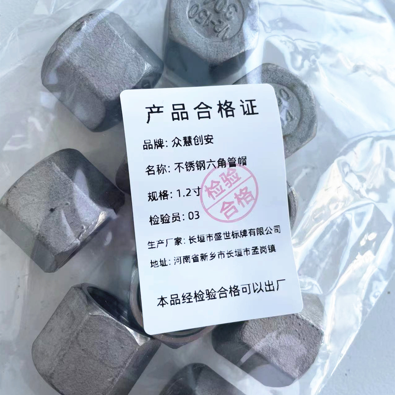 众慧创安 不锈钢六角管帽 多边内丝堵头 1.2寸 个高清大图