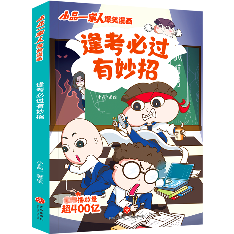 [M]逢考必过有妙招-9787545571172