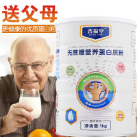 中老年无蔗糖营养蛋白质粉 高钙蛋白粉 奶粉蛋白 中老年人早餐粉代餐粉正品
