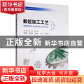 数控加工工艺