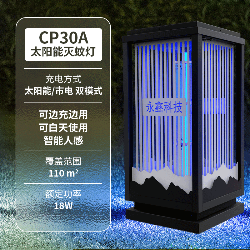 永鑫户外太阳能灭蚊灯花园庭院用防水大面积电蚊器别墅室外庭院灯