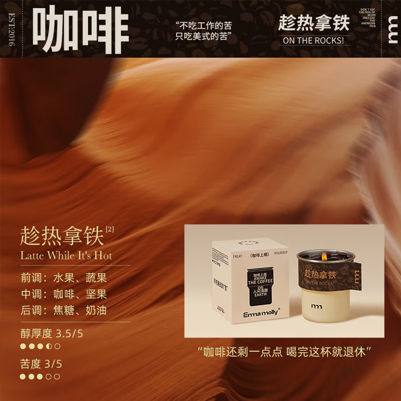 艾玛莫莉KFSYLZ002 咖啡上瘾香薰蜡烛-趁热拿铁220g高清大图