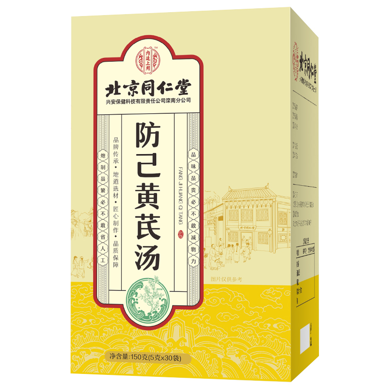 北京同仁堂防己黄芪汤一百二十五G