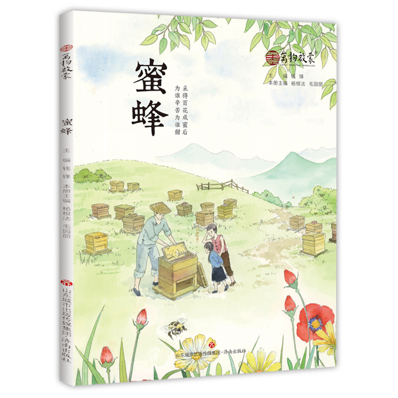万物启蒙系列[全7册] [正版]万物启蒙 共7册 钱锋编著 儿童国学成长启蒙书中国智慧国学文化书国学文化启蒙教育马蜜蜂蝉