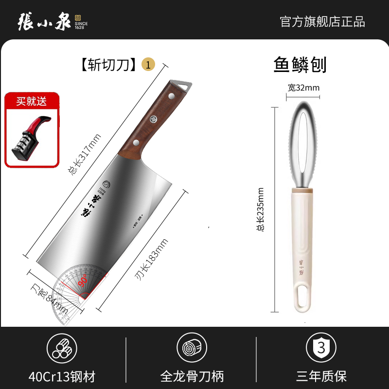 张小泉斩切刀一体成型家用切肉切菜锋利持久耐用厨房必备刀具8138 斩切刀+鱼鳞刨-送磨刀器