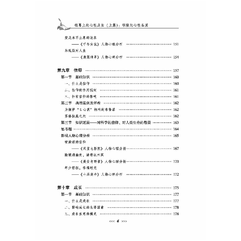 正版 银幕上的心理成长(上篇积极的心理品质) 编者:王昱华|责编:高清大图