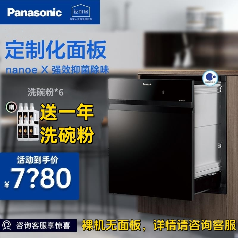 松下(Panasonic)NP-F86W2F7 全自动家用嵌入式洗碗机 8套家用 纳米水离子自定制面板