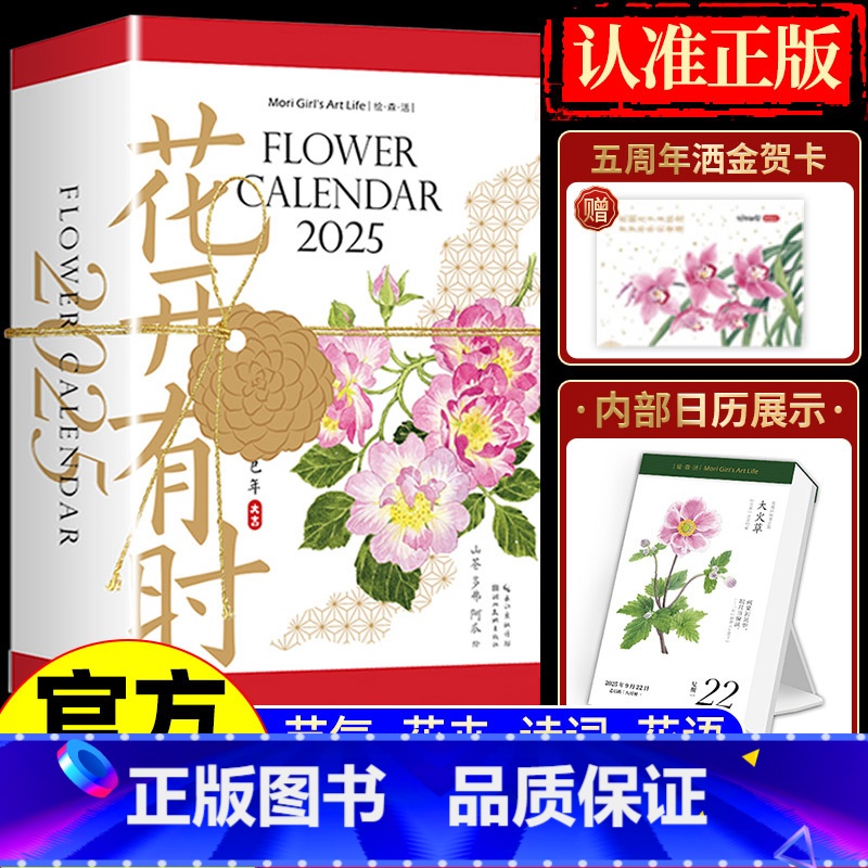 花开有时日历 2025年 【正版】赠贺卡花开有时日历2025年新款手撕蛇年创意可撕原创设计ins风台历桌面摆件礼物礼品水