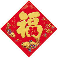 福字贴 竹报平安(小号)植绒47*47cm(一对装)可定制