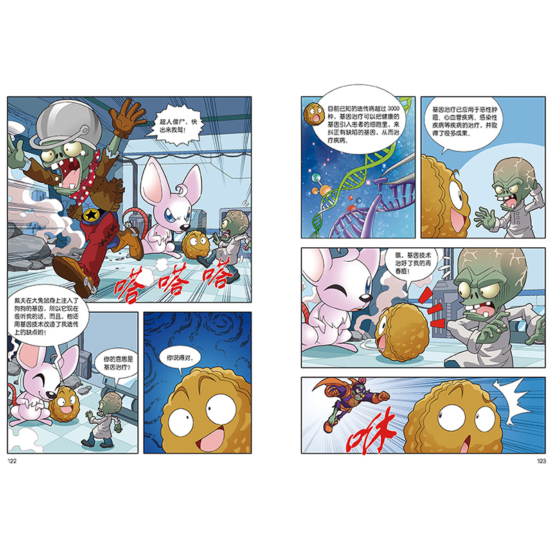 [正版]植物大战僵尸2.人体漫画 基因密码时空战笑江南二三四五六年级7-9-10-12岁小学生儿童科普百科绘本漫画卡通高清大图