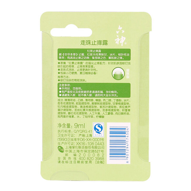 六神走珠止痒露9ml