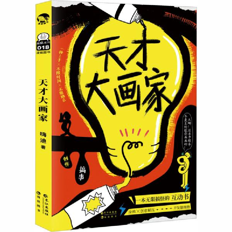 正版新书]天才大画家嗨迪9787549269426高清大图