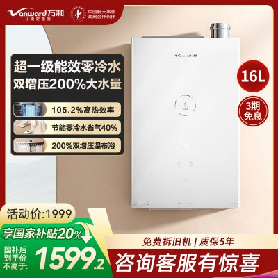 万和(Vanward)燃气热水器JSLQ27-16LS6