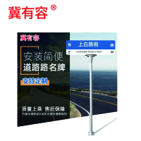 冀有容 路牌 标牌 指示牌 2.5米高 个