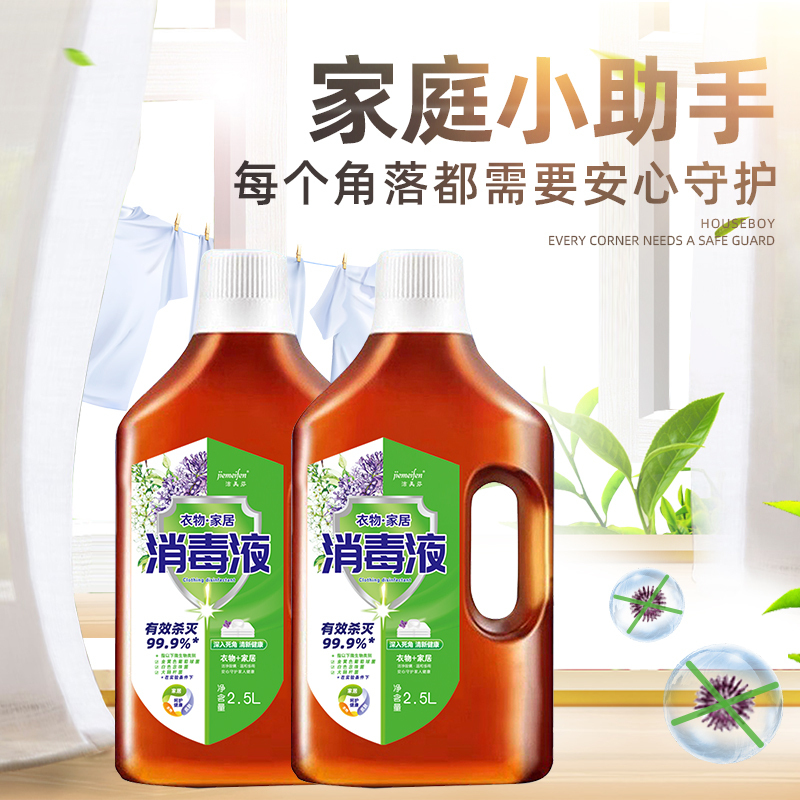 [补贴10%]5斤 衣物除菌液衣物消毒液洗衣机家用衣服内衣内裤除螨杀菌消毒水高清大图