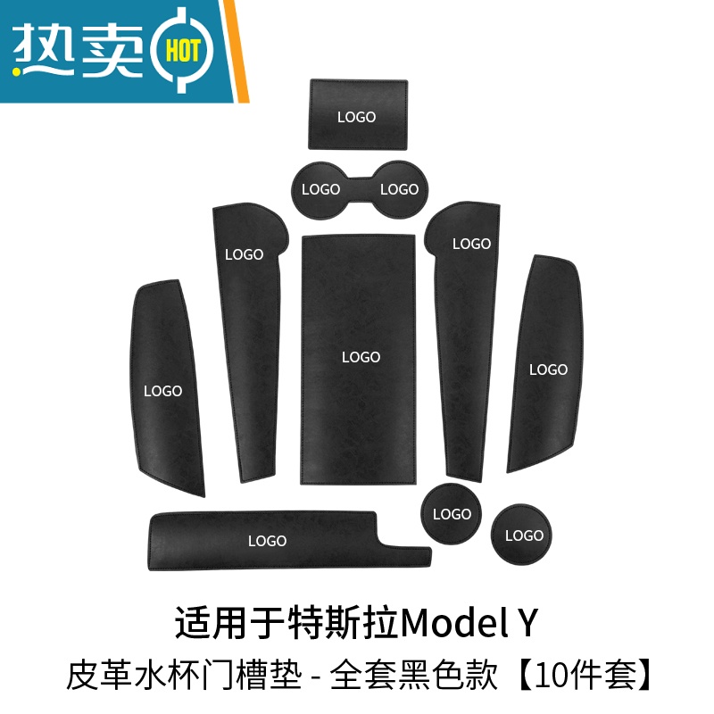 XIANCAI适用于特斯拉Model3/Y门槽垫水杯垫防滑垫储物槽垫内饰改装饰配件 ModelY皮革水杯门槽垫-全套黑色款10件套