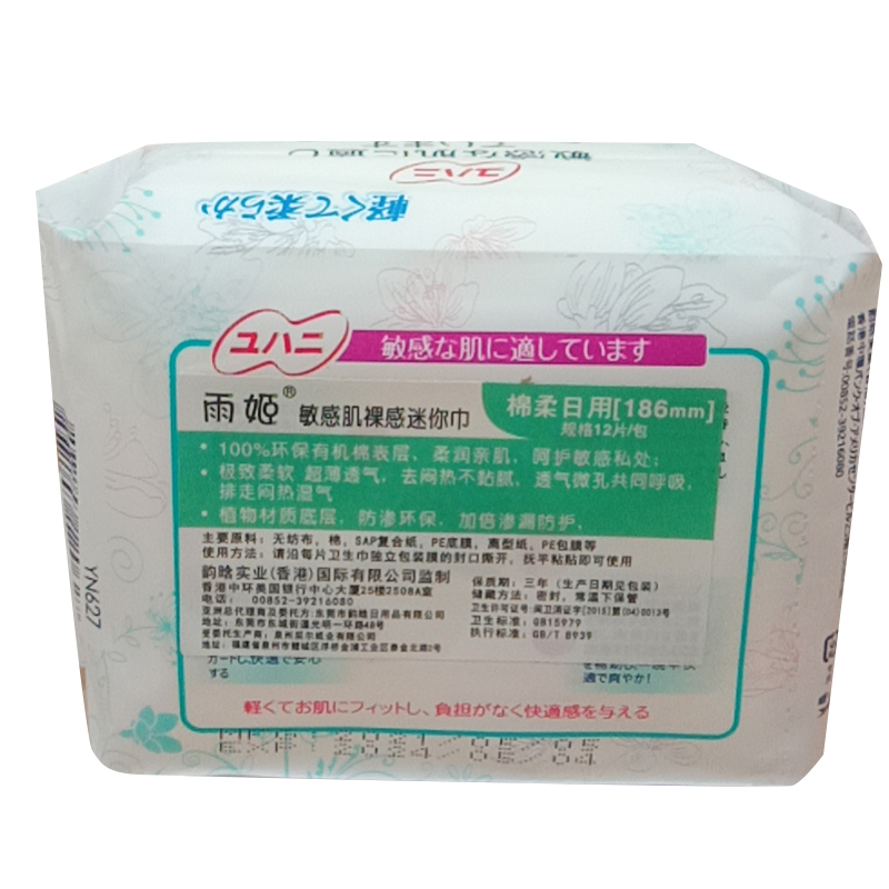 雨姬敏感肌裸感迷你巾棉柔日用186mm12片高清大图