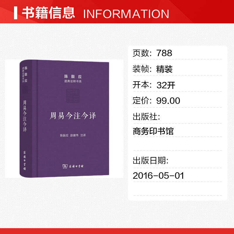 周易今注今译 商务印书馆 正版书籍高清大图