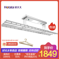 【旗舰店|苏宁服务】好太太 【HOTATA】旗舰店 好太太电动升降式晾衣架旗舰店 好太太晾衣架 铝合金衣架子防水防腐衣撑 2.4米 香槟金
