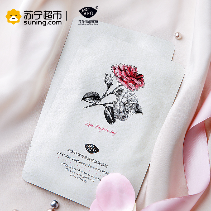 阿芙玫瑰提亮焕肤精油面膜25mlX10片(赠送2片)