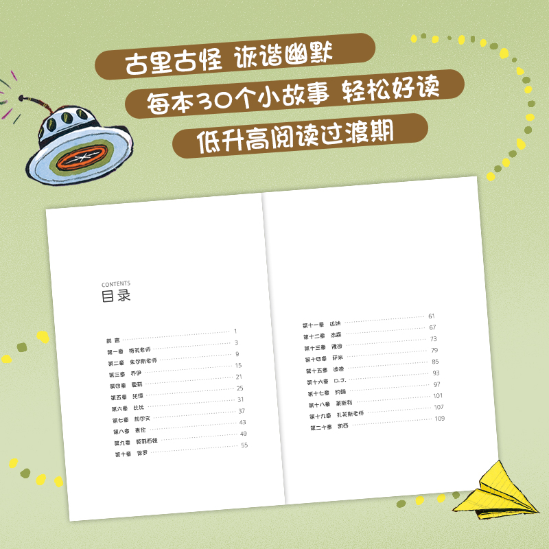 歪歪路小学(全4册) [正版]直营歪歪路小学(全4册,纽伯瑞金奖作者萨奇尔成名作!乐观幽默,化解成长中的恐惧和焦虑。 销高清大图