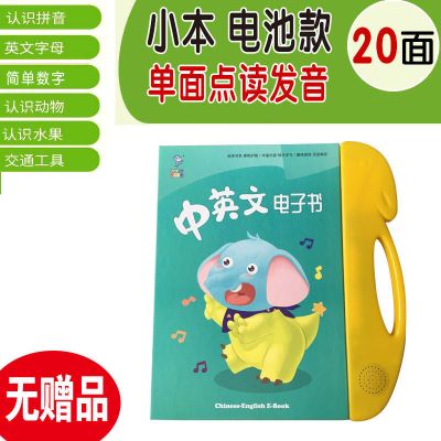 小本单面点读10张20面[电池款] 全套有声挂图早教发声挂图拼音儿童启蒙宝宝看图识字语音玩具墙贴