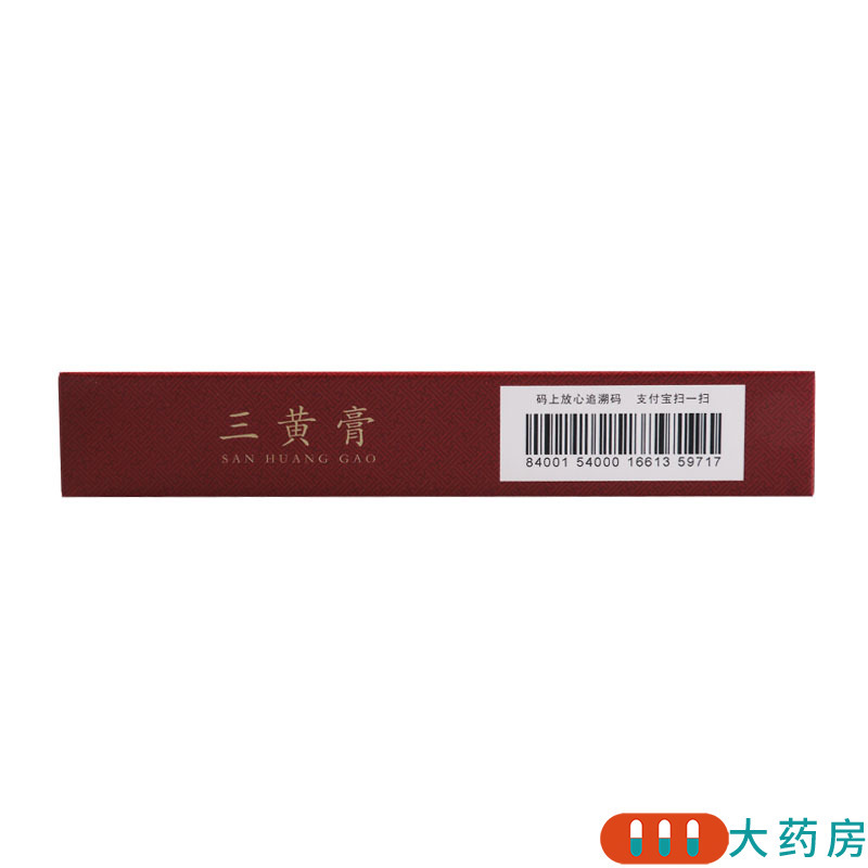 人生 三黄膏 20g*1支/盒消肿止痛用于疮疡初起红肿热痛红肿热痛