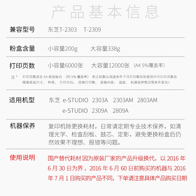 适用东芝T2309Cs粉盒2303A墨盒2303am碳粉2803AM粉桶粉仓2809A复印机黑白数码复合机